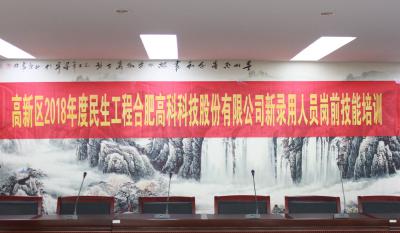人生能有幾度寒，何不瀟灑盡璀璨！ ——記合肥高科2018新錄用人員崗前技能培訓